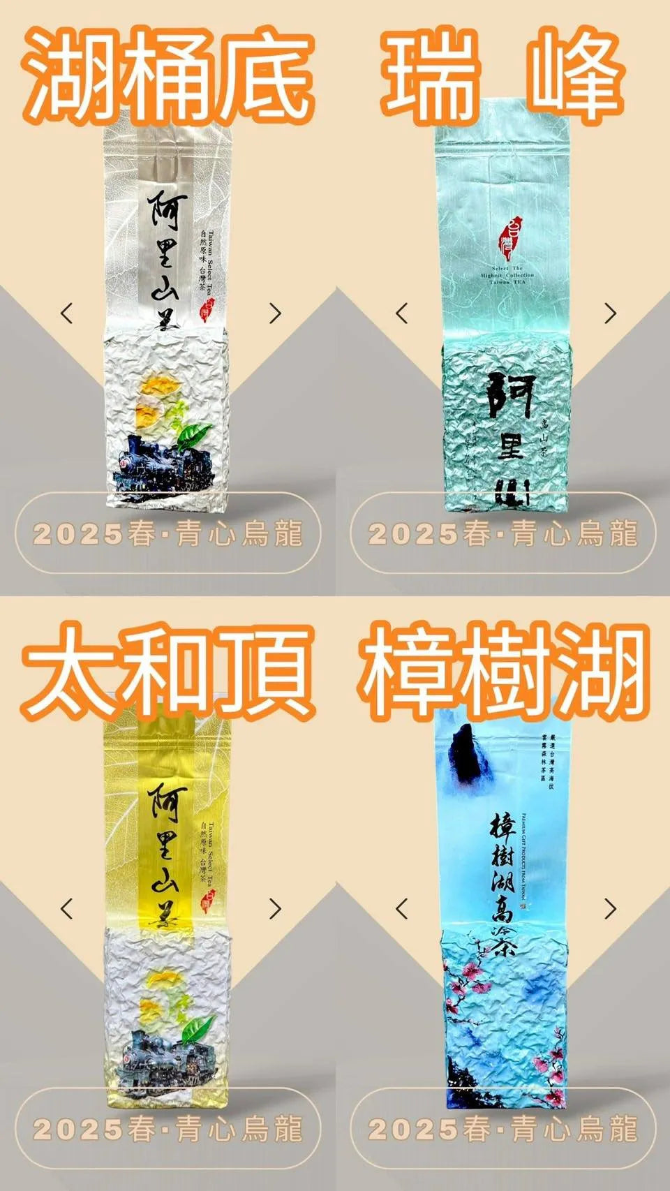 阿里山青心烏龍｜一斤組合