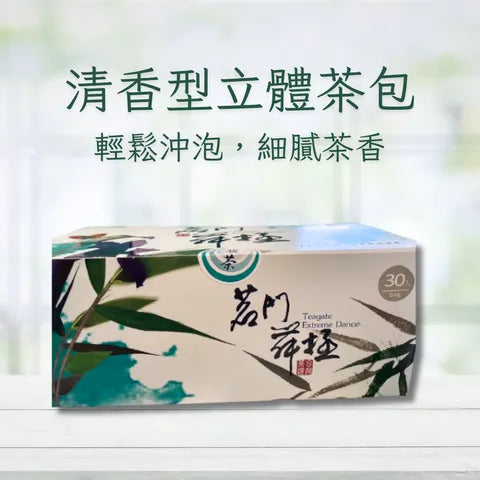 清香型立體茶包3g 30入