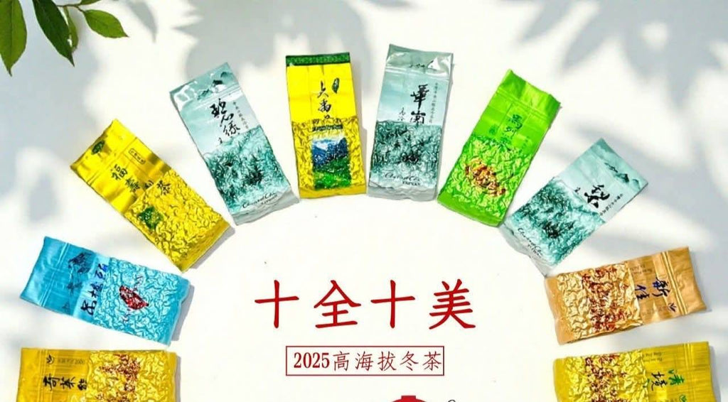 冬茶十全十美組合