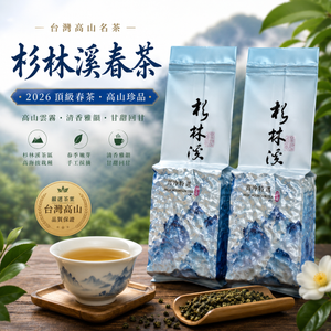 Shanlinxi Spring tea — Nantou high mountain oolong tea, 600g