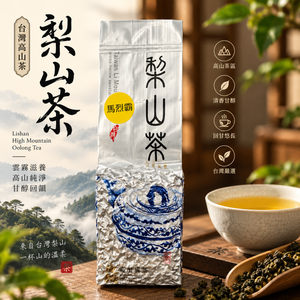 梨山高山茶